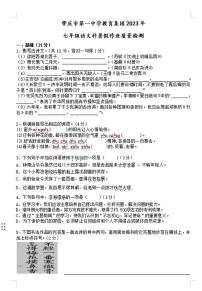 广东省肇庆市第一中学2023-2024学年七年级上学期8月开学暑期检测语文试题（月考）