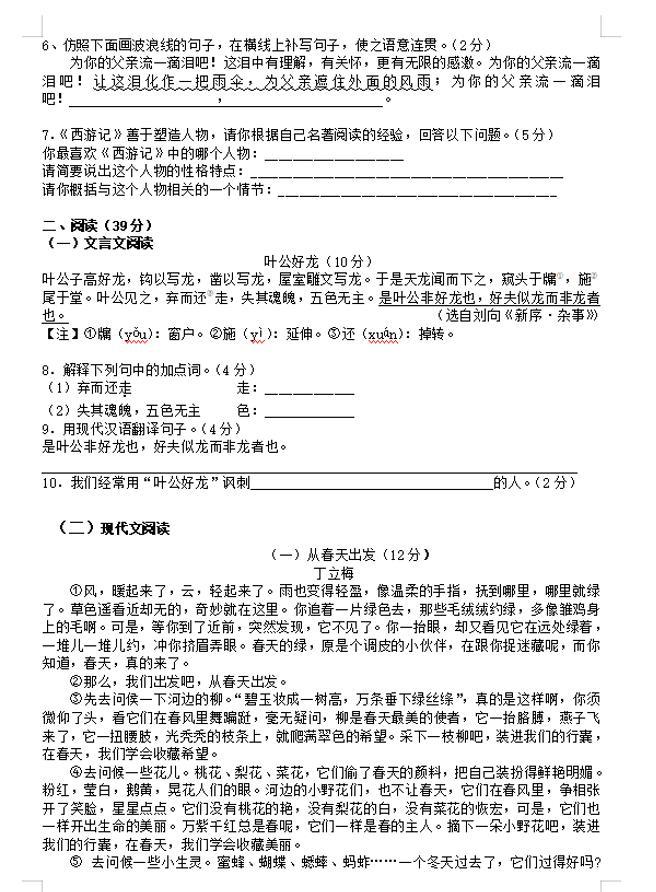 广东省肇庆市第一中学2023-2024学年七年级上学期8月开学暑期检测语文试题（月考）02