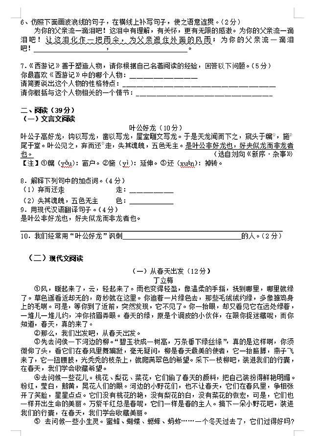 广东省肇庆市第一中学2023-2024学年七年级上学期8月开学暑期检测语文试题（月考）第2页
