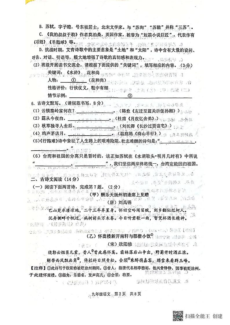 辽宁省大连市瓦房店市2023-2024学年九年级上学期10月月考语文试题02