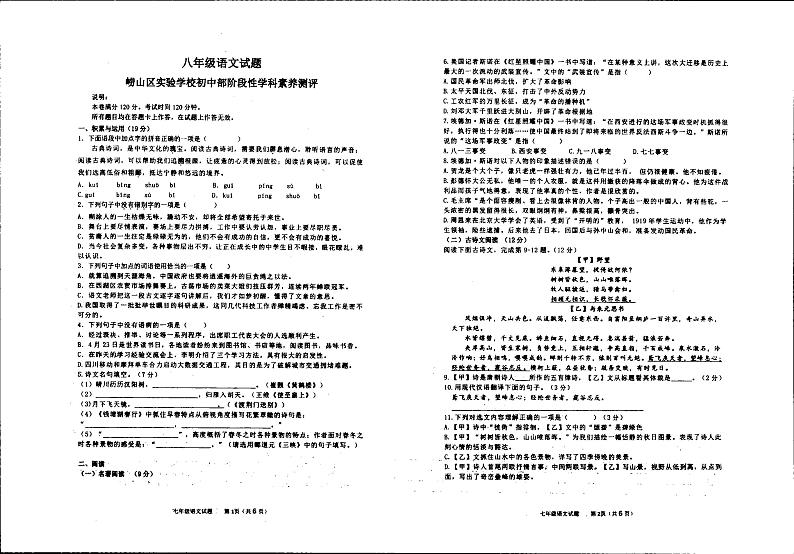 山东省青岛市崂山区实验学校2023-2024学年八年级上学期月月考语文试题01