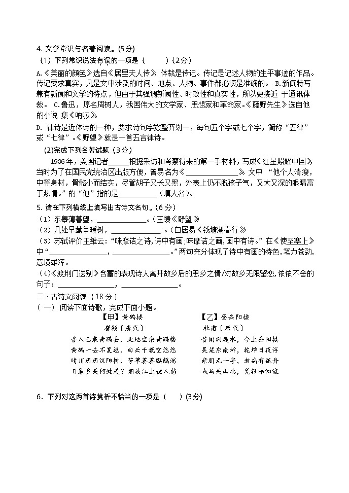 辽宁省营口市协作校2023-2024学年八年级上学期10月联考语文试题第2页