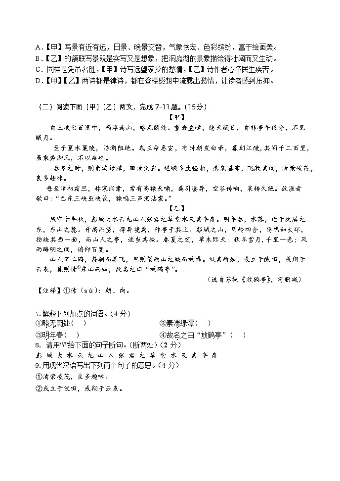 辽宁省营口市协作校2023-2024学年八年级上学期10月联考语文试题第3页