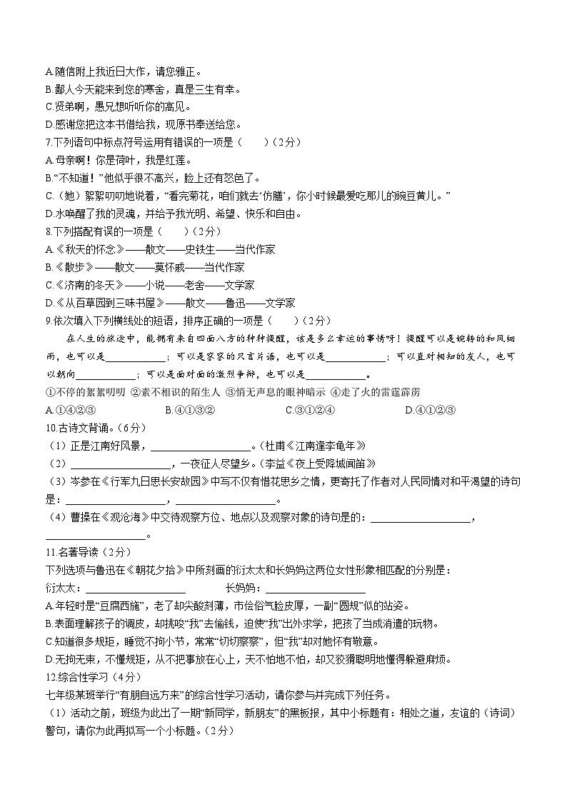 山东省菏泽市曹县2022-2023学年七年级上学期期中语文试题第2页