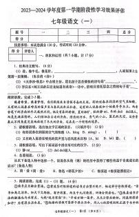 山西省临汾市曲沃县兴华中学2023-2024学年七年级上学期阶段性学习效果评估（一）语文试题（月考）