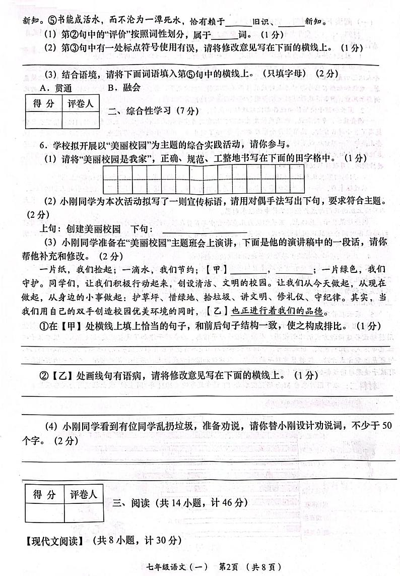 山西省临汾市曲沃县兴华中学2023-2024学年七年级上学期阶段性学习效果评估（一）语文试题（月考）第2页