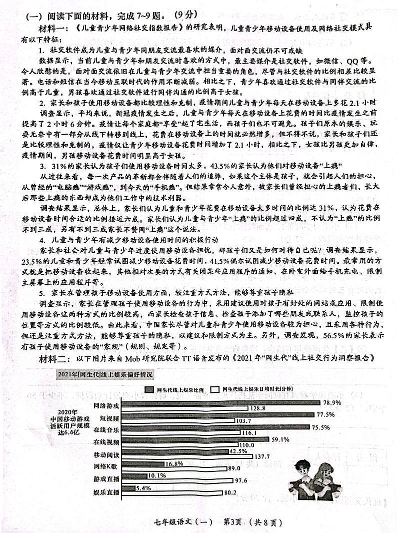 山西省临汾市曲沃县兴华中学2023-2024学年七年级上学期阶段性学习效果评估（一）语文试题（月考）第3页