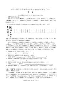 广西南宁市第三中学2022-2023学年八年级上学期第一次月考语文试题