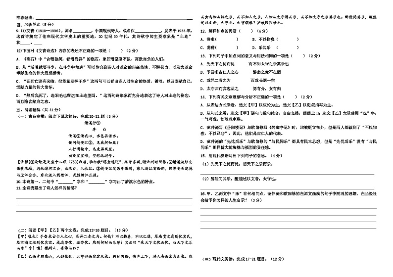 湖南省泸溪县第二中学2023-2024学年九年级上学期第一次月考语文试题第2页