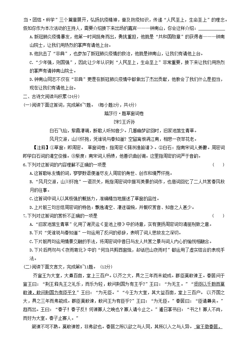 江西省抚州市七校联盟2020-2021学年九年级上学期第一次（12月）大联考语文试卷02