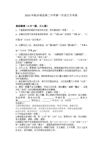 湖南省泸溪县第二中学2023-2024学年八年级上学期第一次月考语文试题