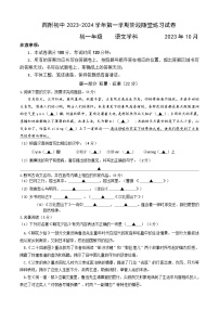 江苏省西安交通大学苏州附属初级中学2023-2024学年七年级上学期10月月考语文试题