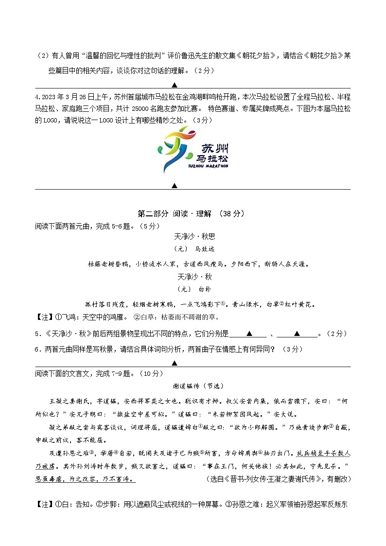 江苏省西安交通大学苏州附属初级中学2023-2024学年七年级上学期10月月考语文试题第2页