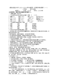 江苏省淮安市浦东实验中学2023-2024学年八年级上学期学情调研(一）语文试卷（月考）