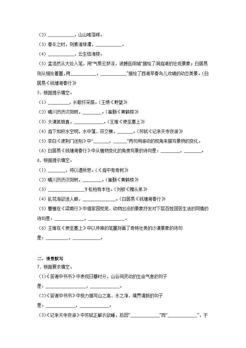 默写-部编版语文八年级上学期期中专项复习第2页