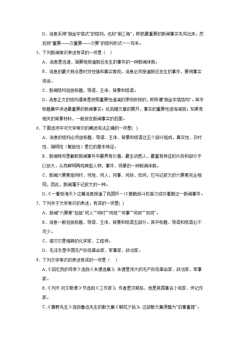常识-部编版语文八年级上学期期中专项复习第2页