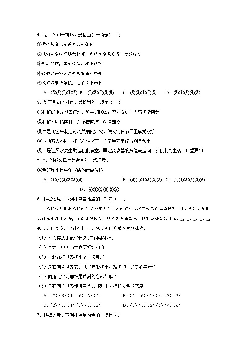 排序-部编版语文八年级上学期期中专项复习第2页