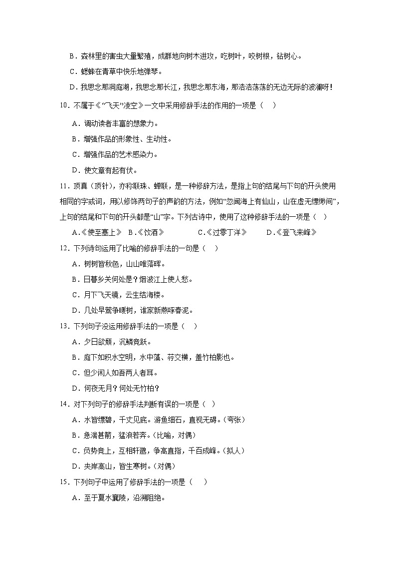 修辞-部编版语文八年级上学期期中专项复习 练习03