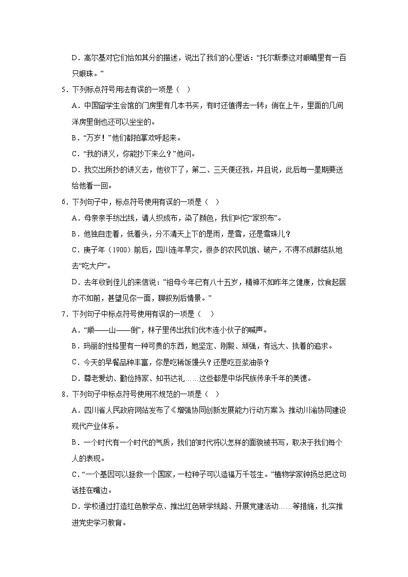 标点符号-部编版语文八年级上学期期中专项复习第2页