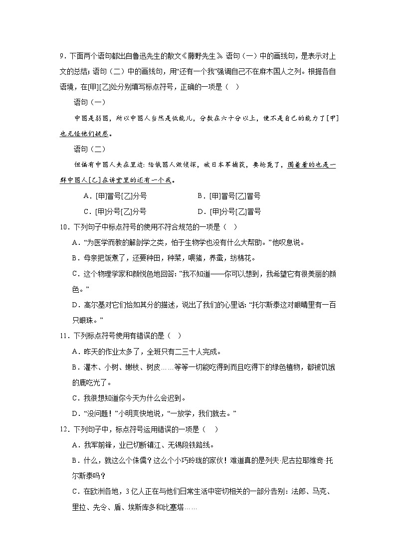 标点符号-部编版语文八年级上学期期中专项复习第3页