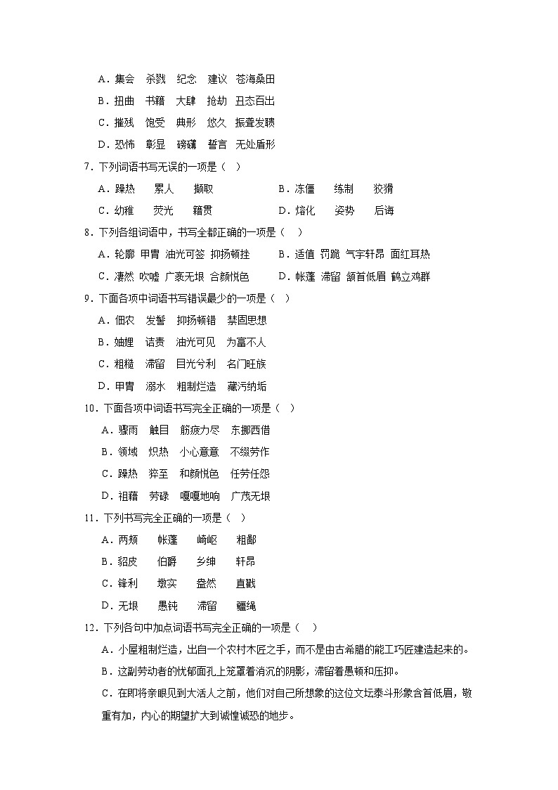 字形-部编版语文八年级上学期期中专项复习 练习02