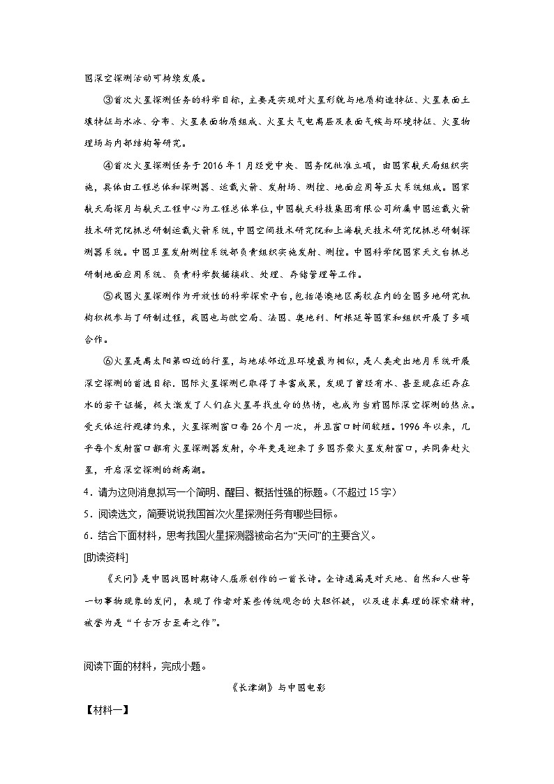 新闻通讯类文体阅读-部编版语文八年级上学期期中专项复习第3页