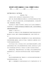 课内现代文阅读-部编版语文八年级上学期期中专项复习