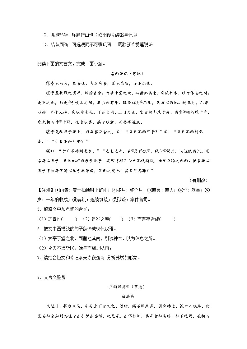 课外文言文阅读-部编版语文八年级上学期期中专项复习 练习02