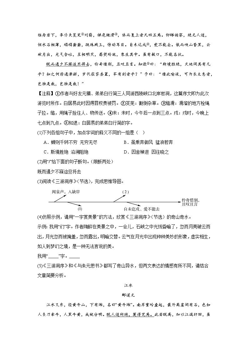 课外文言文阅读-部编版语文八年级上学期期中专项复习 练习03