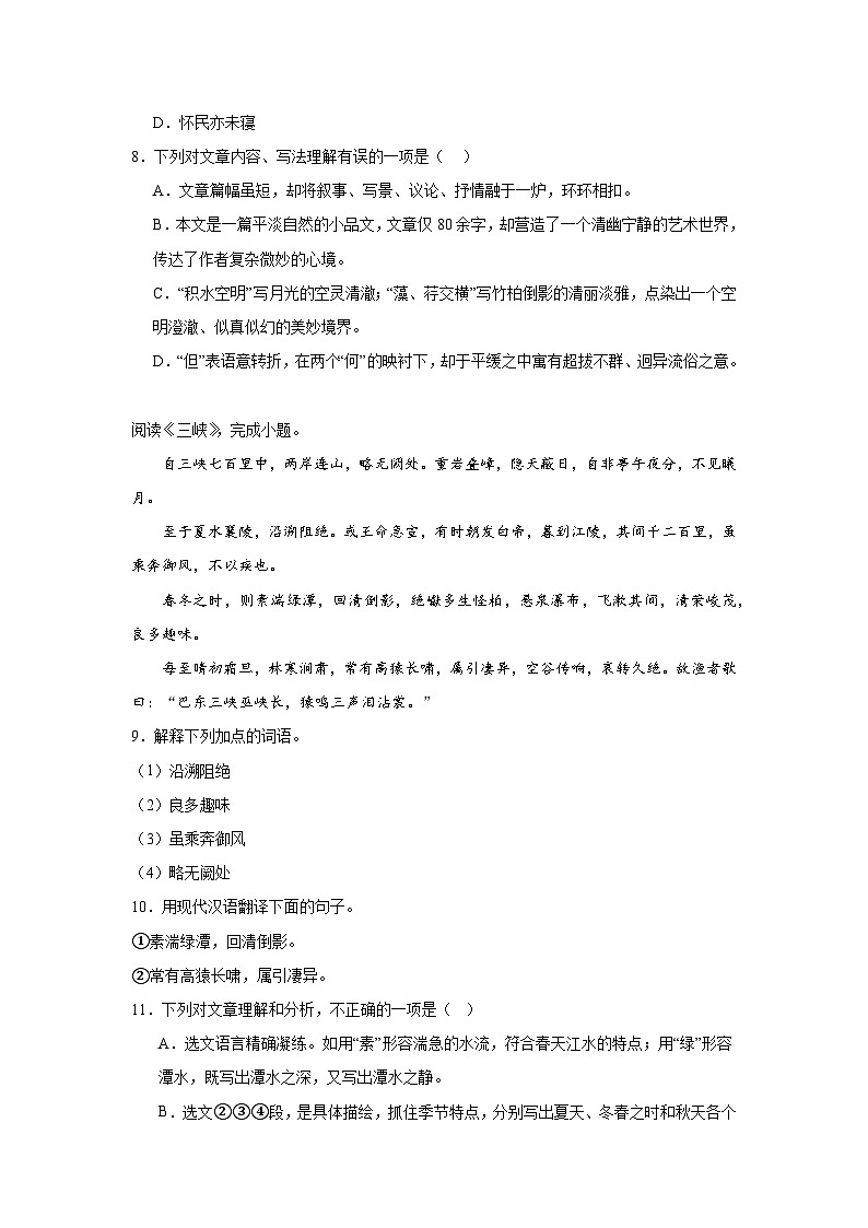 课内文言文阅读-部编版语文八年级上学期期中专项复习 练习03
