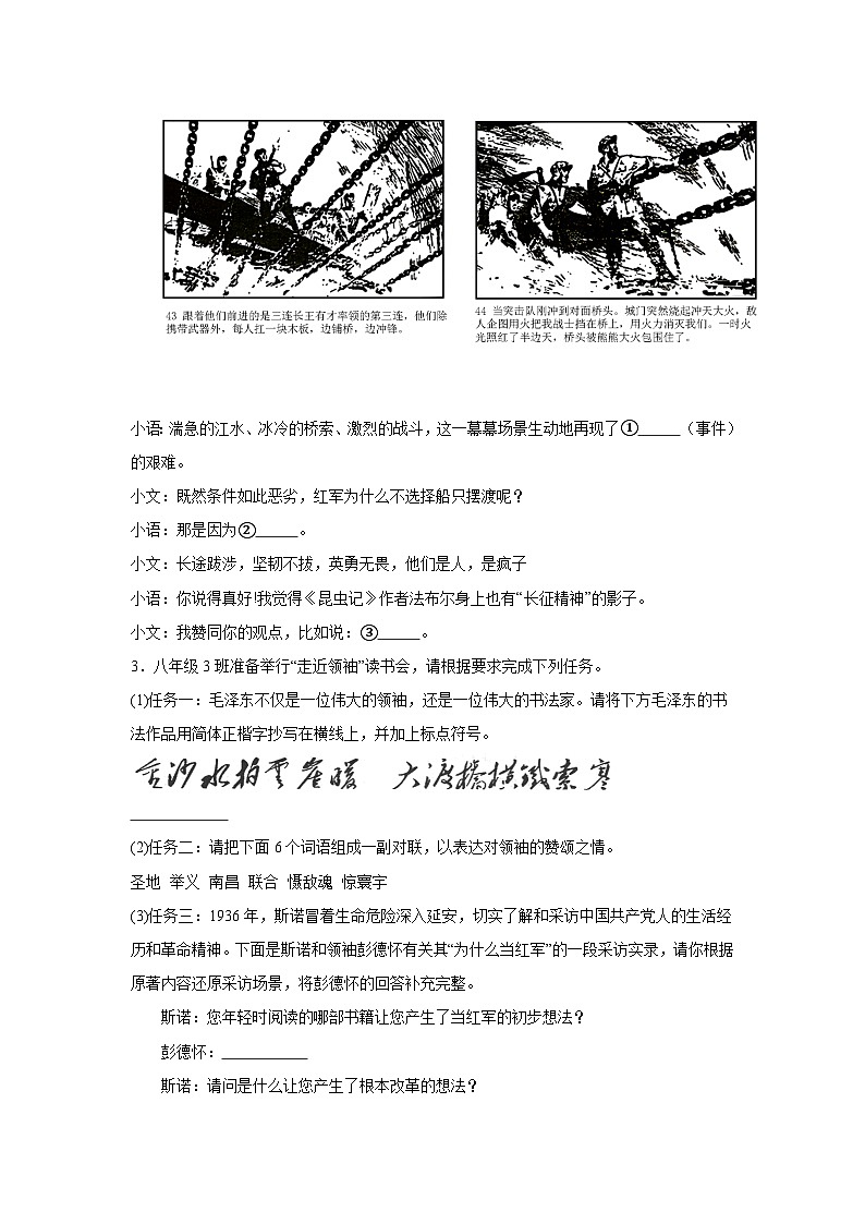 综合性学习-部编版语文八年级上学期期中专项复习 练习02