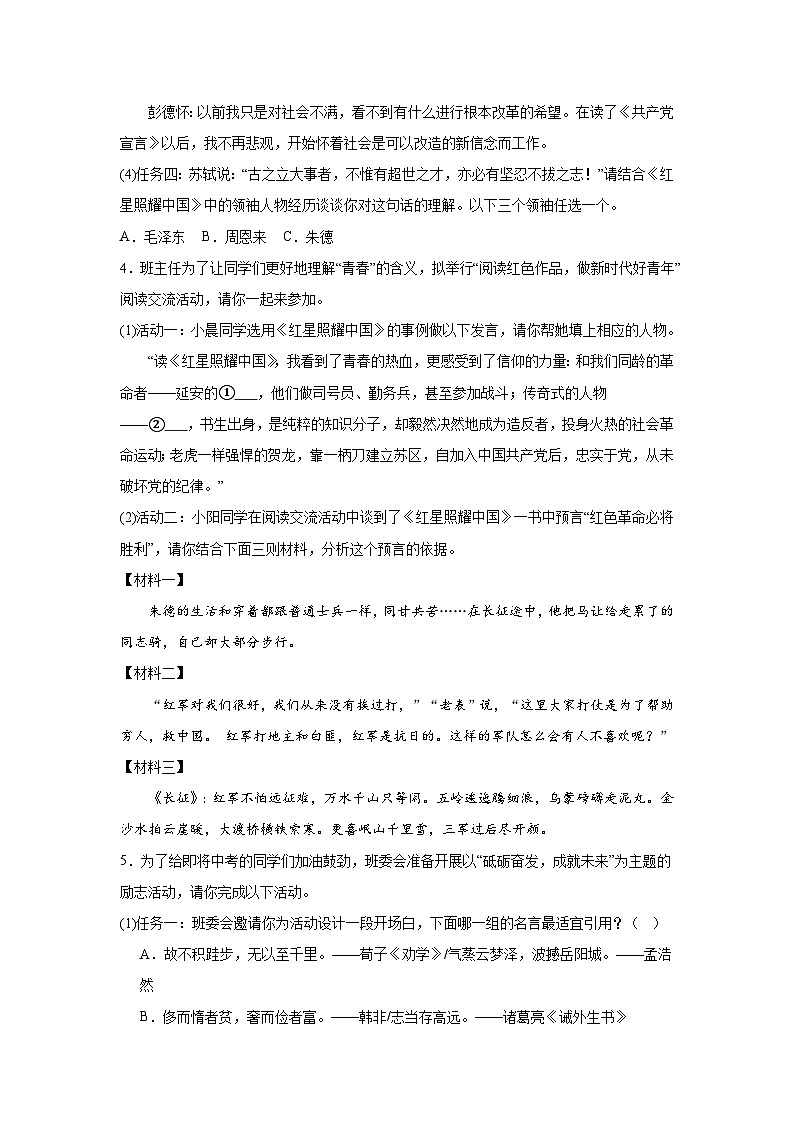 综合性学习-部编版语文八年级上学期期中专项复习 练习03