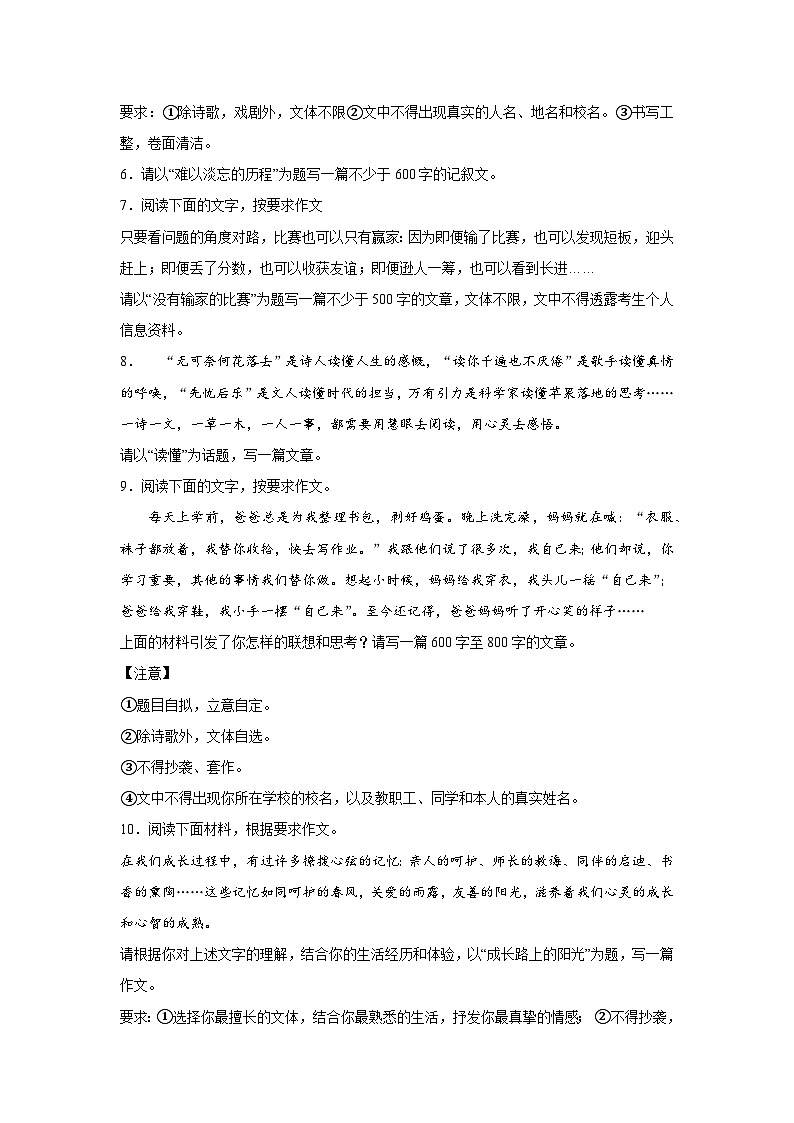 作文-部编版语文八年级上学期期中专项复习第2页
