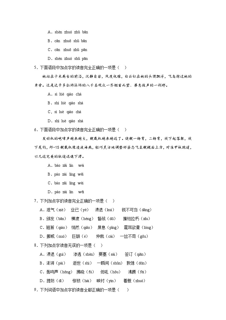 字音-部编版语文八年级上学期期中专项复习第2页