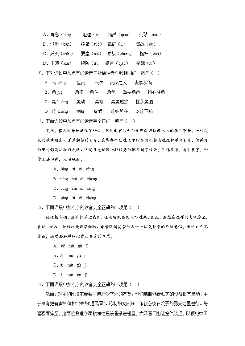 字音-部编版语文八年级上学期期中专项复习第3页
