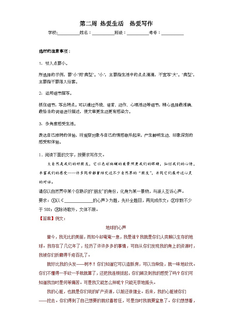第02 周热爱生活热爱写作-2023-2024学年七年级语文上册作文周周背 试卷01
