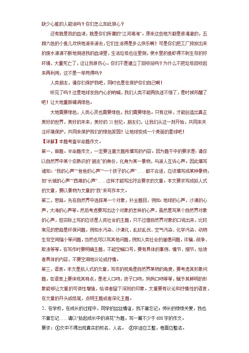 第02 周热爱生活热爱写作-2023-2024学年七年级语文上册作文周周背 试卷02