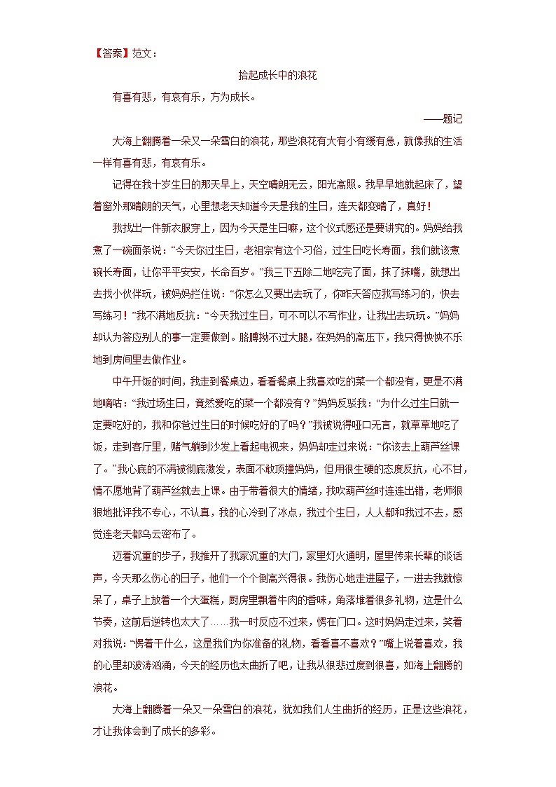 第02 周热爱生活热爱写作-2023-2024学年七年级语文上册作文周周背 试卷03