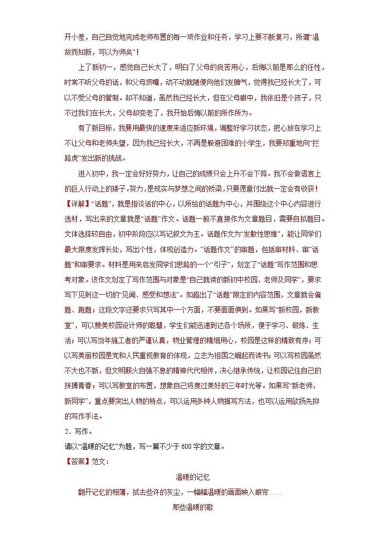 第03周 热爱生活热爱写作-2023-2024学年七年级语文上册作文周周背 试卷02