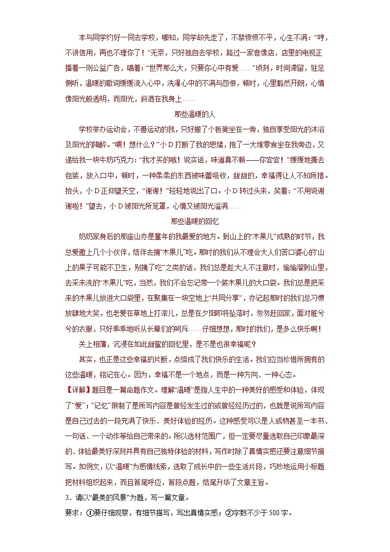 第03周 热爱生活热爱写作-2023-2024学年七年级语文上册作文周周背 试卷03
