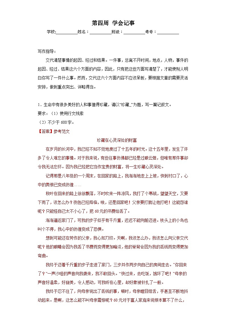 第04周 学会记事-2023-2024学年七年级语文上册作文周周背 试卷01