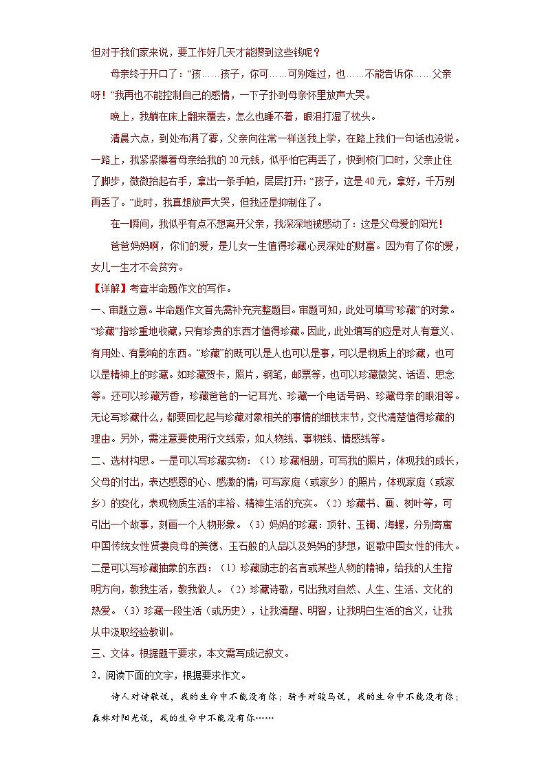 第04周 学会记事-2023-2024学年七年级语文上册作文周周背 试卷02
