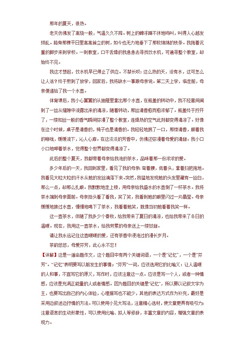 第06周 学会记事-2023-2024学年七年级语文上册作文周周背 试卷02