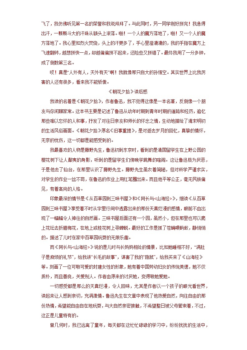 第07周 写人要抓住特点-2023-2024学年七年级语文上册作文周周背第2页