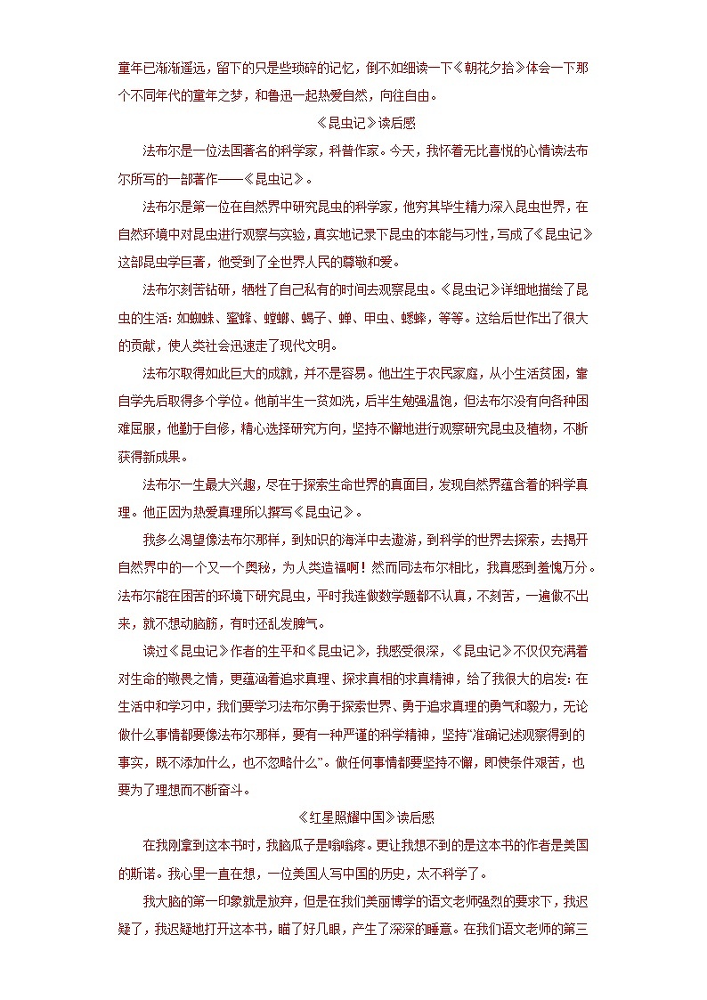 第07周 写人要抓住特点-2023-2024学年七年级语文上册作文周周背第3页