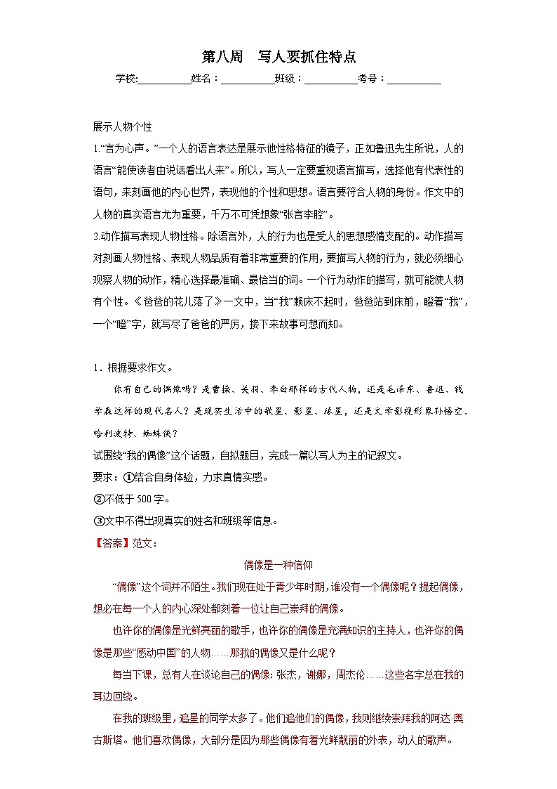 第08周 写人要抓住特点-2023-2024学年七年级语文上册作文周周背 试卷01