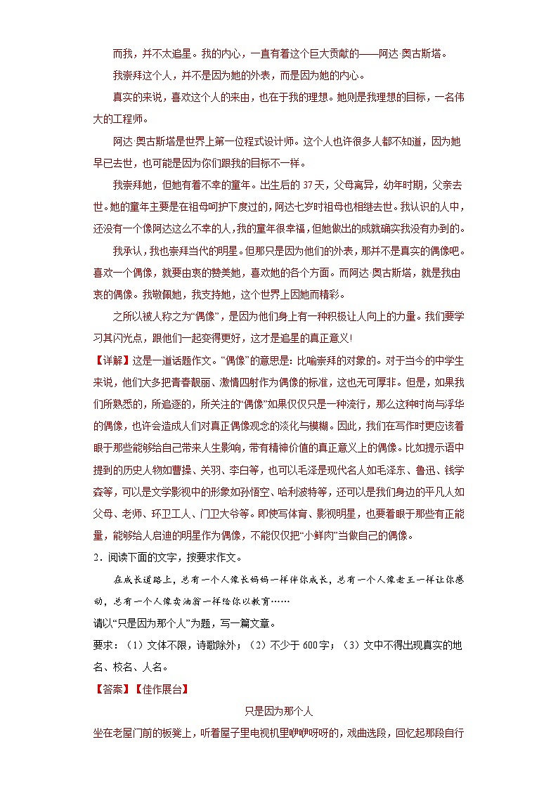 第08周 写人要抓住特点-2023-2024学年七年级语文上册作文周周背 试卷02