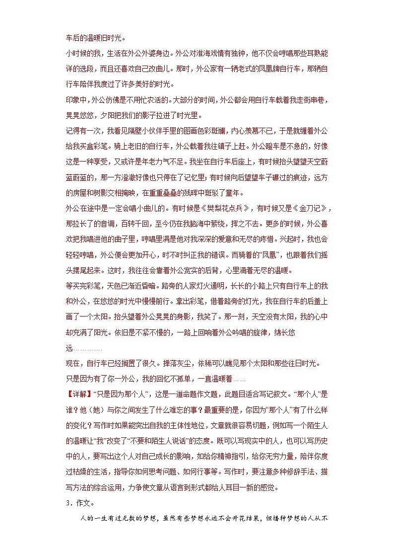 第08周 写人要抓住特点-2023-2024学年七年级语文上册作文周周背 试卷03