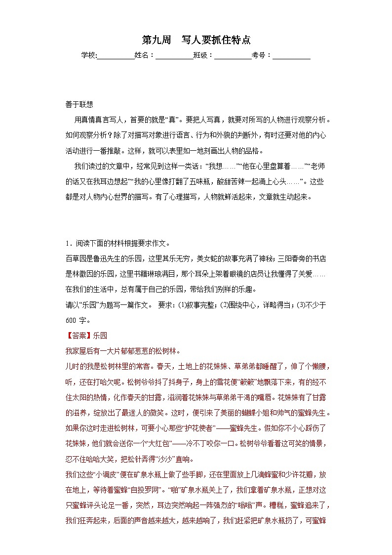 第09周 写人要抓住特点-2023-2024学年七年级语文上册作文周周背 试卷01