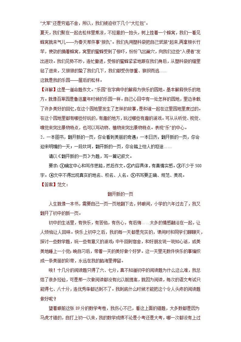 第09周 写人要抓住特点-2023-2024学年七年级语文上册作文周周背 试卷02